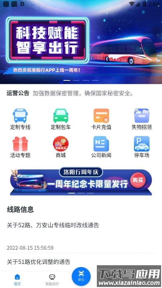 新版洛阳行app官方下载2.2.8截图4