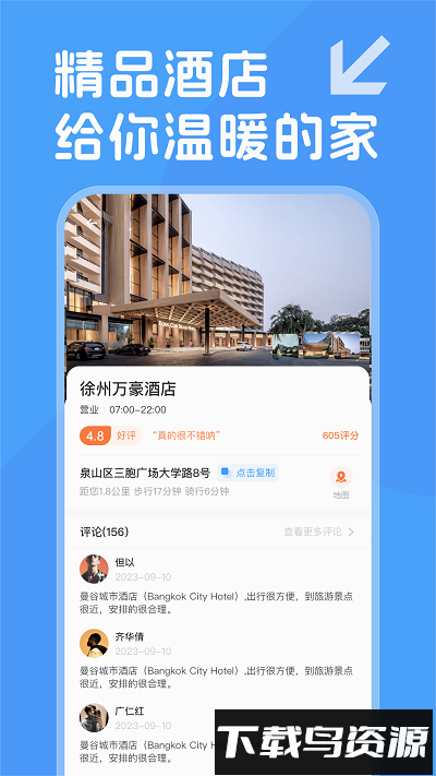 越旅行最新版截图3