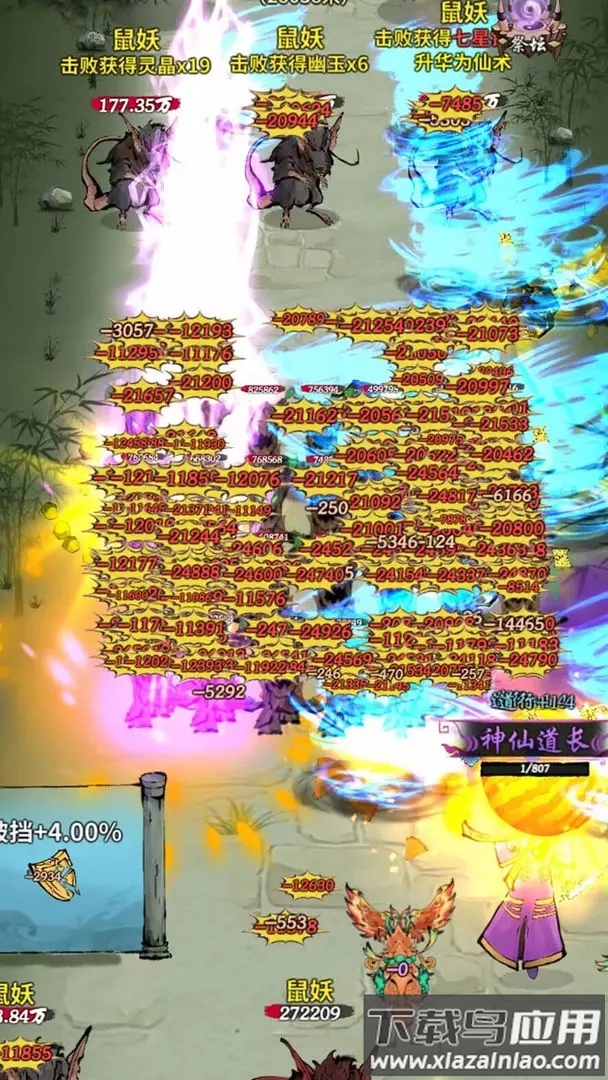 诡道修真记下载