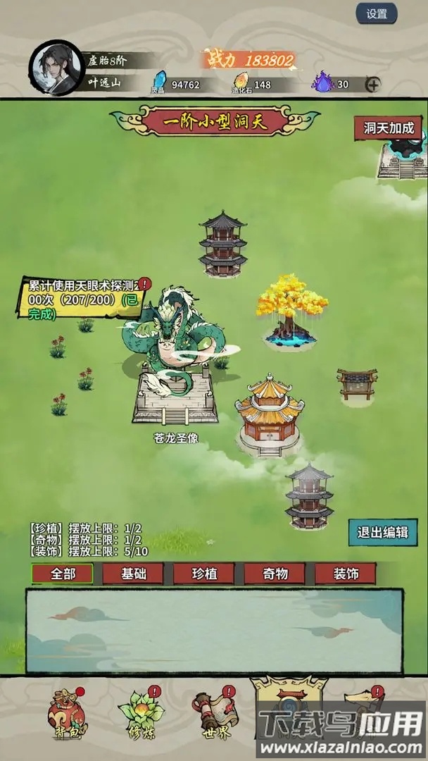 诡道修真记下载截图4