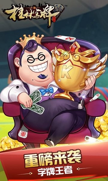 正宗桂林老k字牌本地字牌截图1