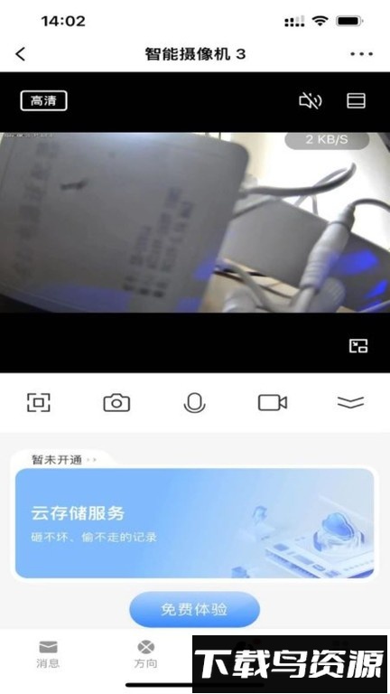 越影监控软件最新版截图3
