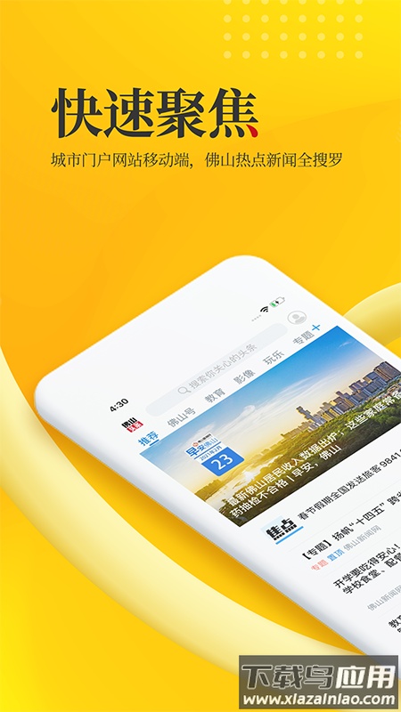 佛山头条app下载2022最新版最新版截图1