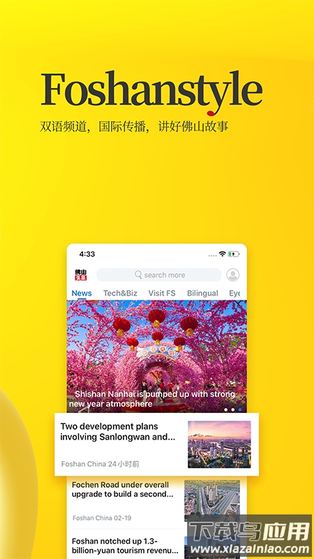 佛山头条app下载2022最新版最新版截图3