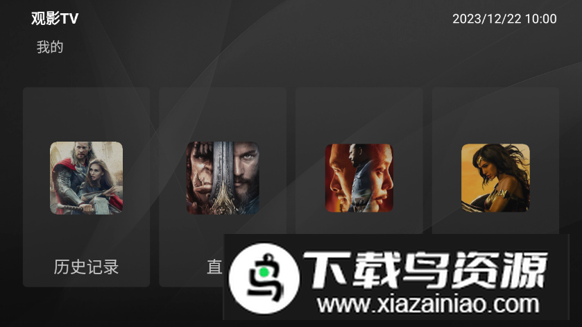 观影TV电视版最新版截图2