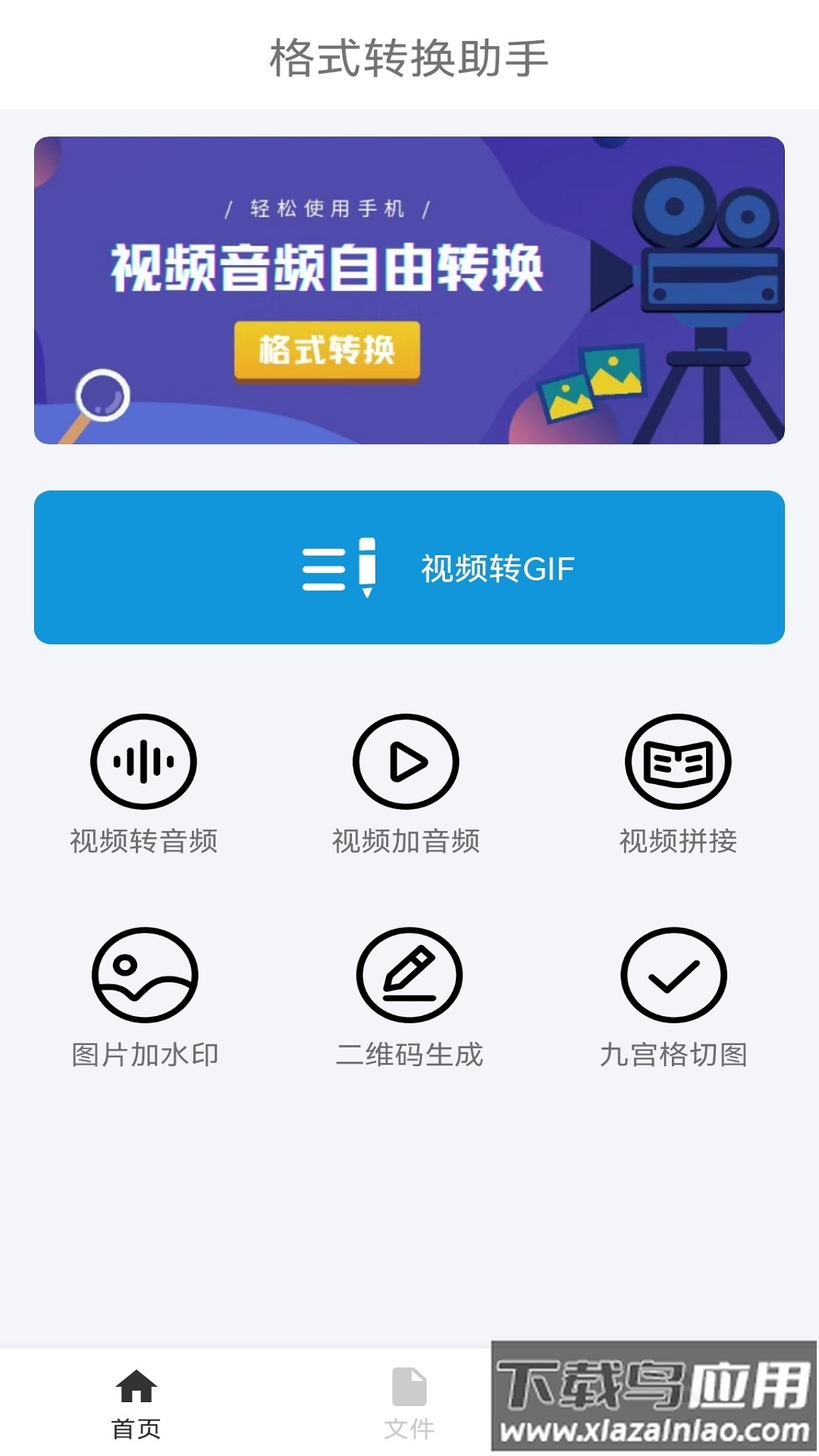 格式转换助手app下载最新版截图2