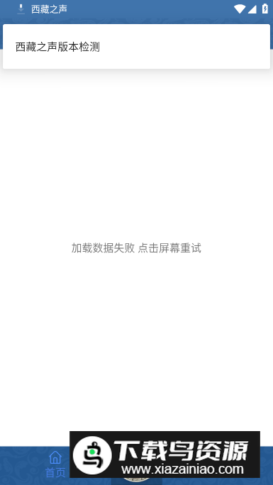 西藏之声网app安卓版