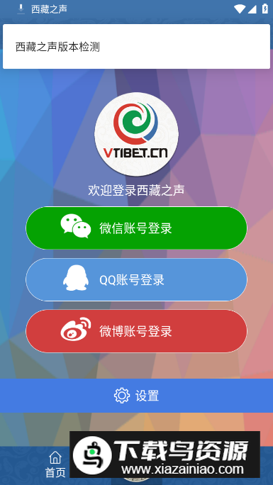 西藏之声网app安卓版最新版截图3