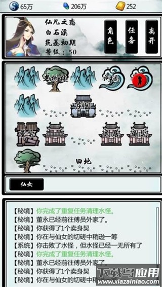 掌上修仙破解版内置修改器