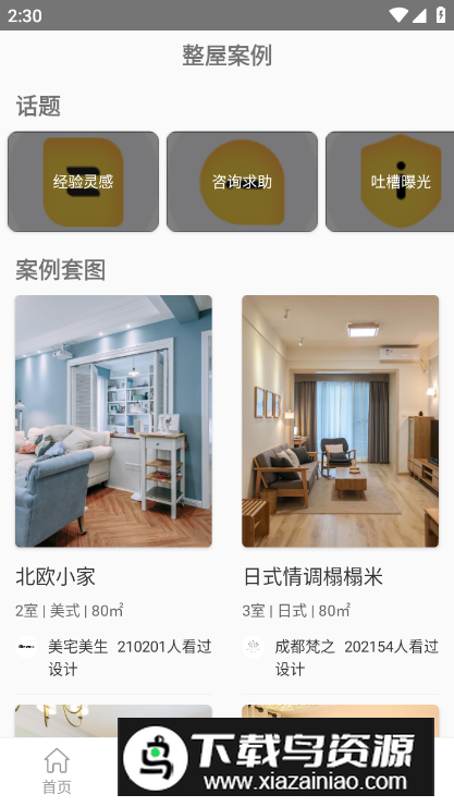 装修攻略助手app手机版最新版截图2