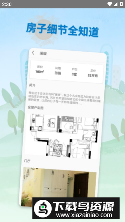 装修攻略助手app手机版最新版截图4