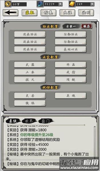 掌上修仙破解版