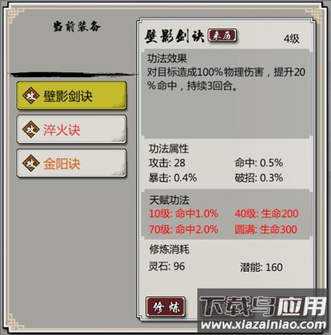 掌上修仙破解版