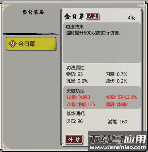 掌上修仙破解版