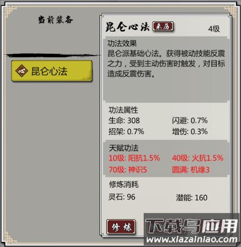 掌上修仙破解版