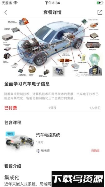 越学网校最新版最新版截图1