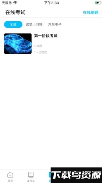 越学网校最新版最新版截图2