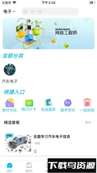 越学网校最新版最新版截图3