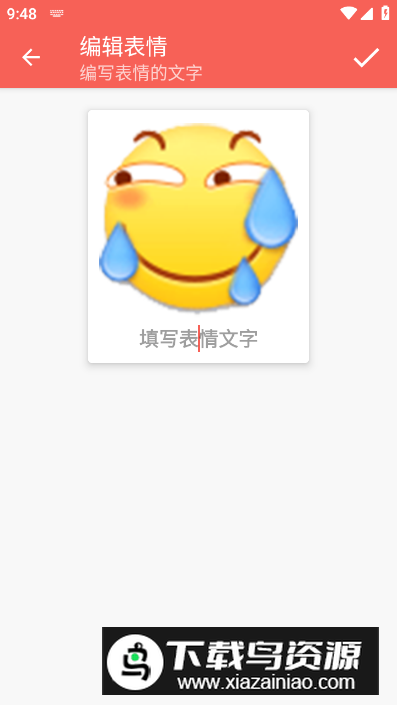 表情包定制app安卓版最新版截图1