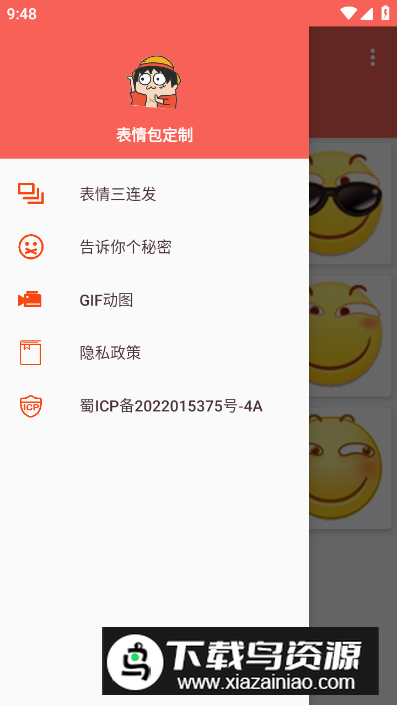 表情包定制app安卓版最新版截图2