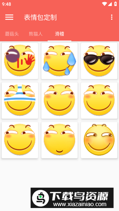 表情包定制app安卓版最新版截图3