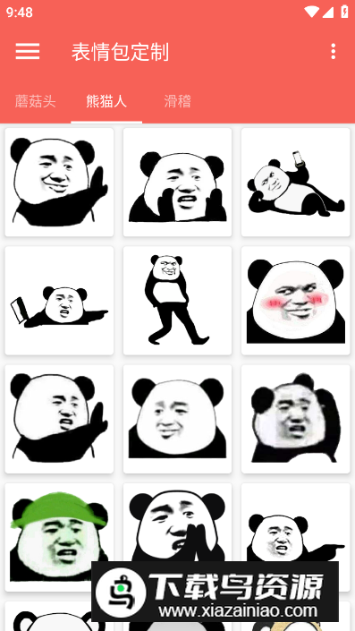 表情包定制app安卓版最新版截图5