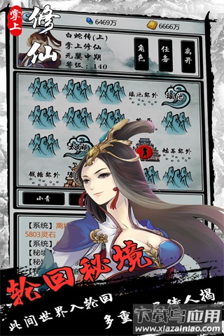 掌上修仙百度版截图3