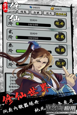 掌上修仙百度版截图4