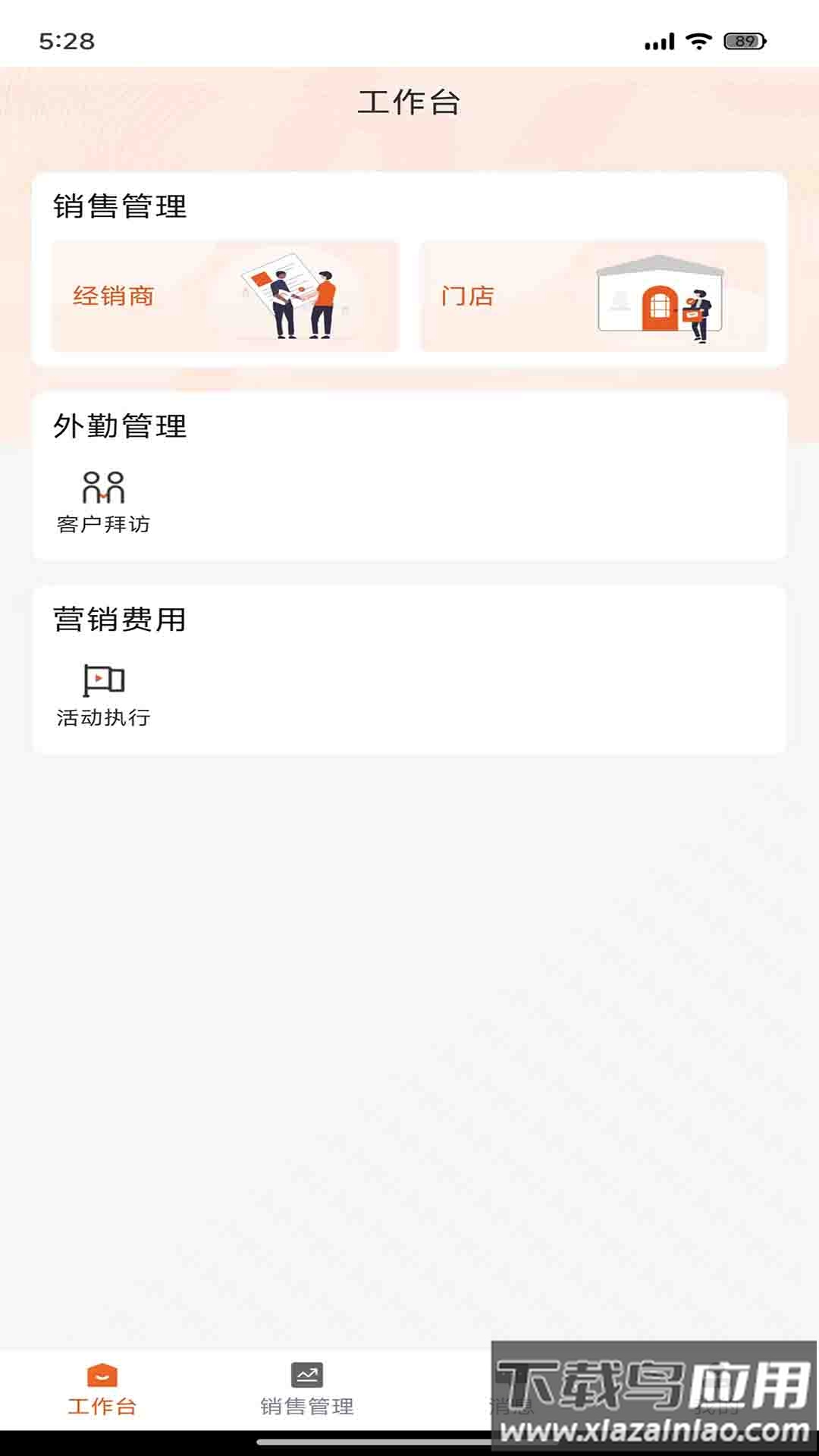 劲销宝app官方下载安装手机版