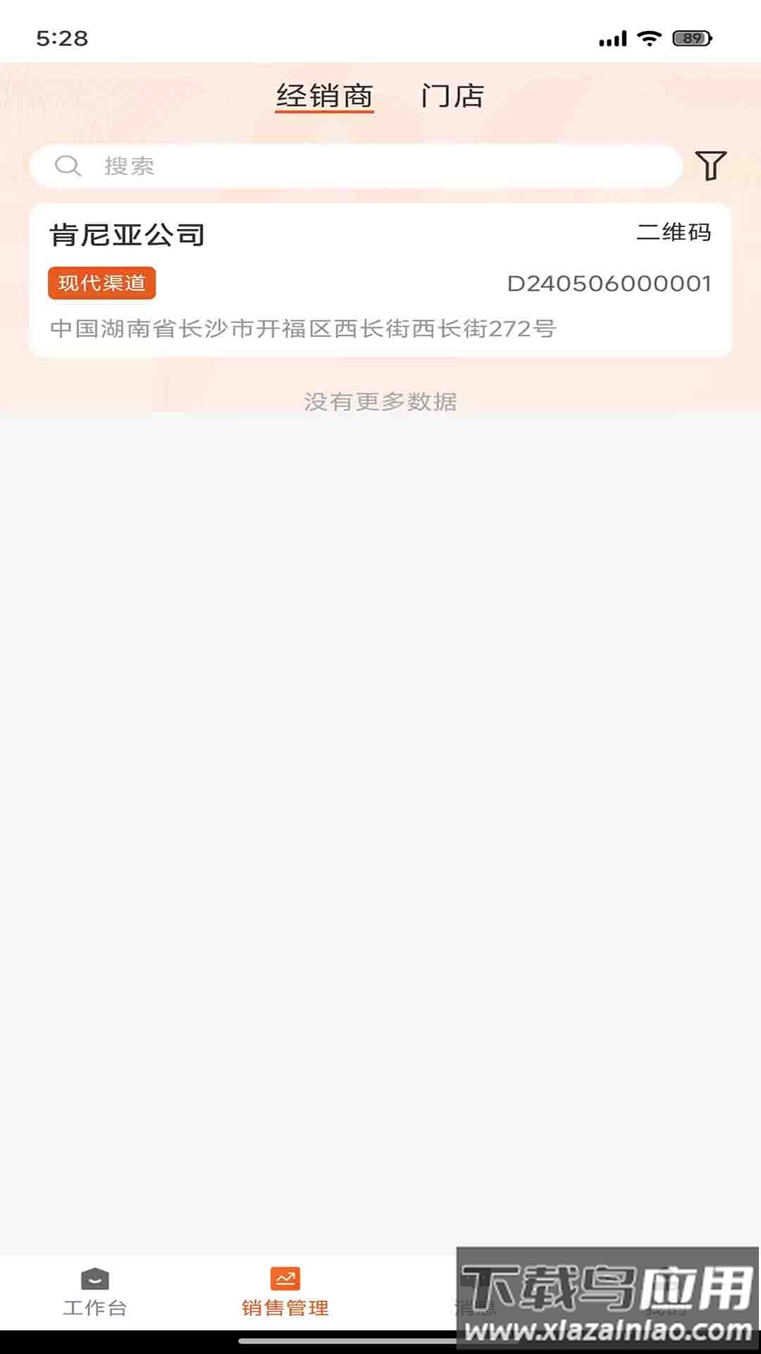 劲销宝app官方下载安装手机版最新版截图2