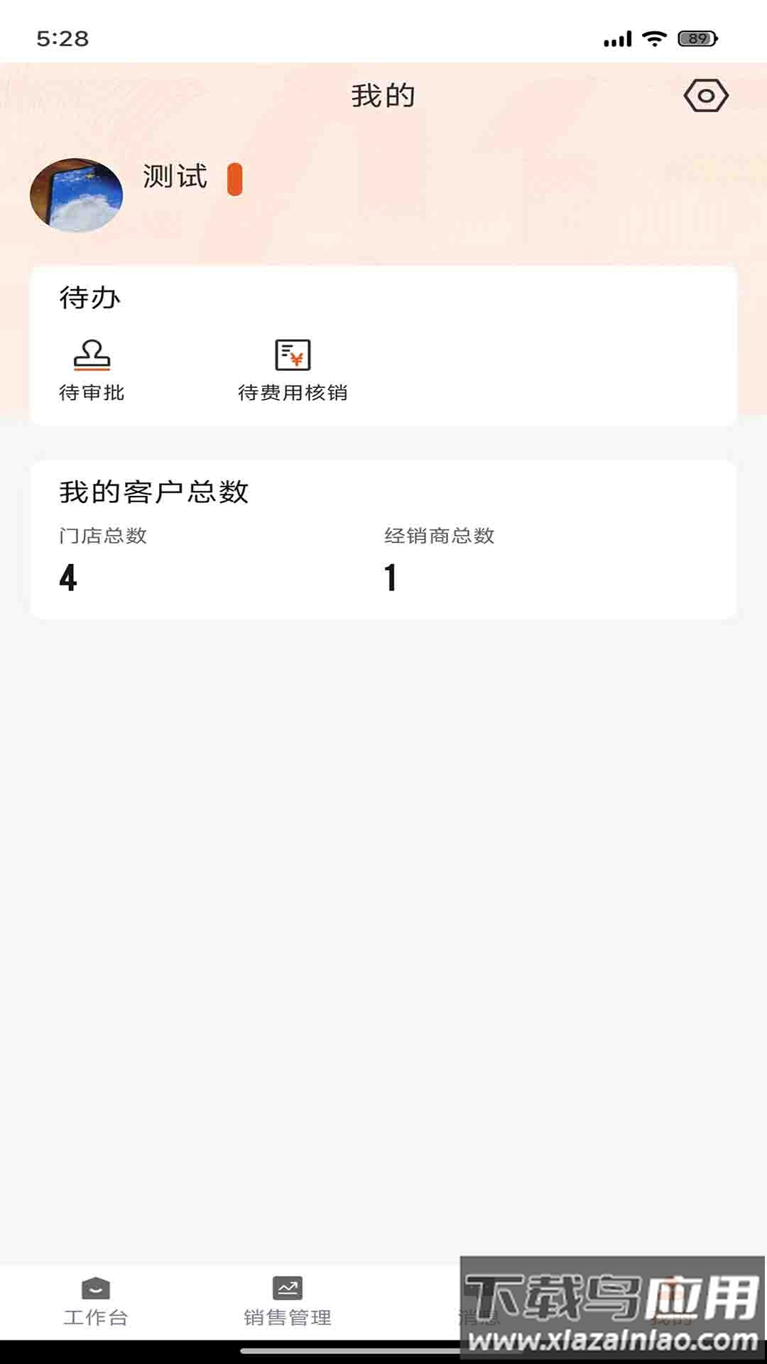 劲销宝app官方下载安装手机版最新版截图4
