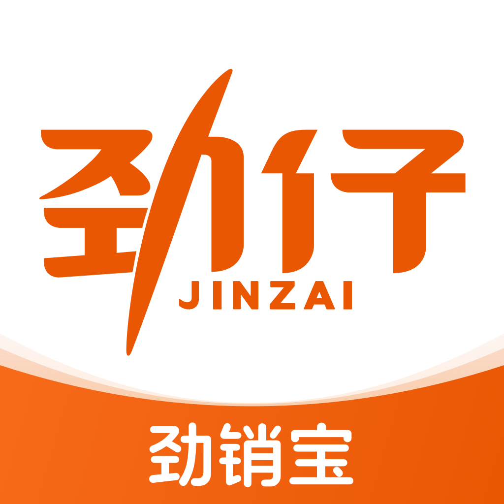 劲销宝app官方下载安装手机版