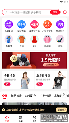 一批批发市场app最新版截图1