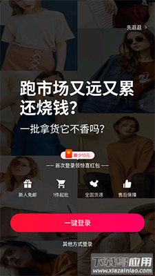 一批批发市场app最新版截图2