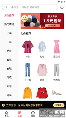 一批批发市场app最新版截图3