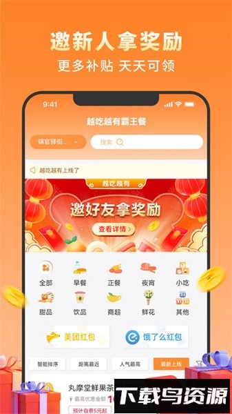 越吃越有手机版最新版截图1