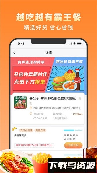 越吃越有手机版最新版截图4