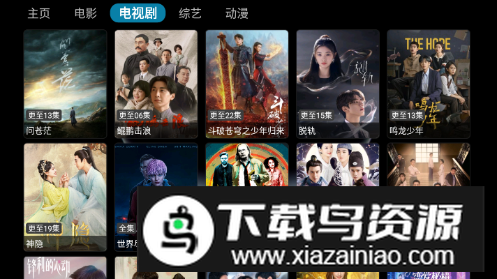 街头范影视tv免费版