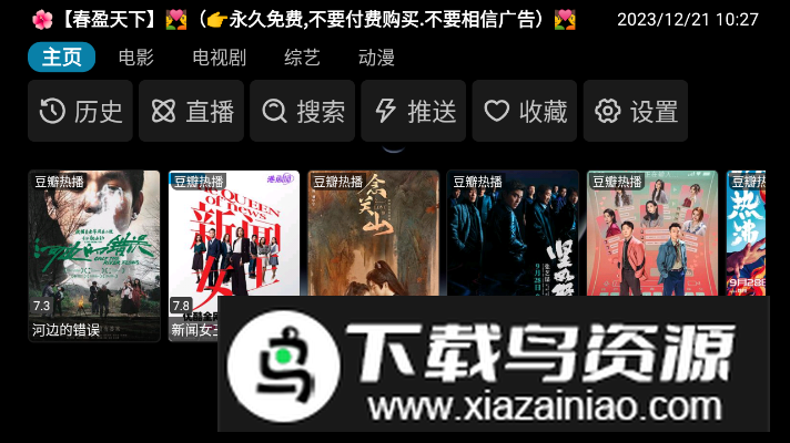 街头范影视tv免费版最新版截图2