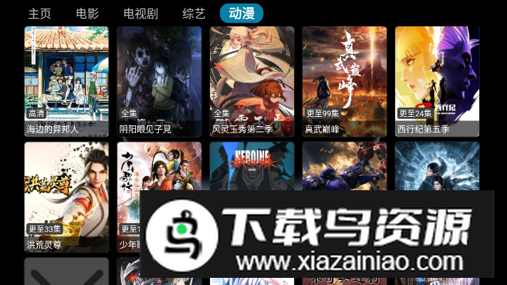 街头范影视tv免费版最新版截图3