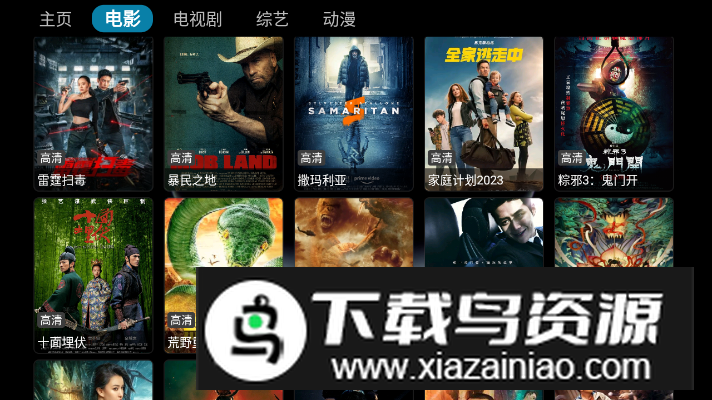 街头范影视tv免费版最新版截图5