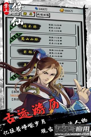 掌上修仙红包版