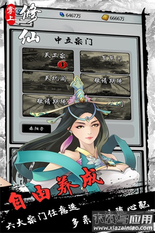 掌上修仙手游最新版截图1