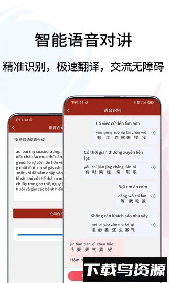 越南语翻译通最新版最新版截图1