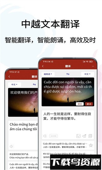 越南语翻译通最新版最新版截图2
