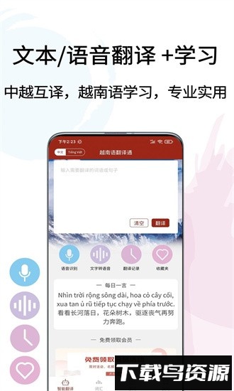 越南语翻译通最新版最新版截图3