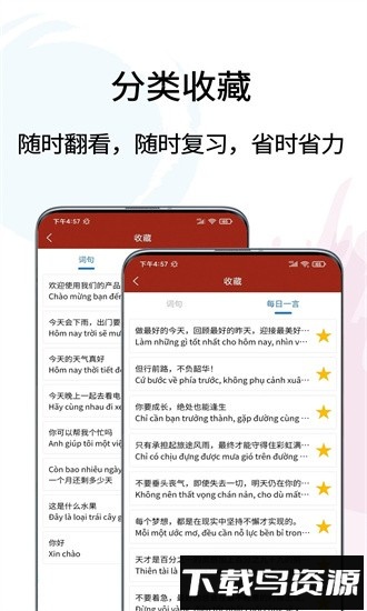 越南语翻译通最新版最新版截图4