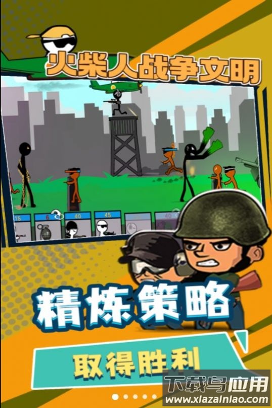 火柴人战争文明游戏