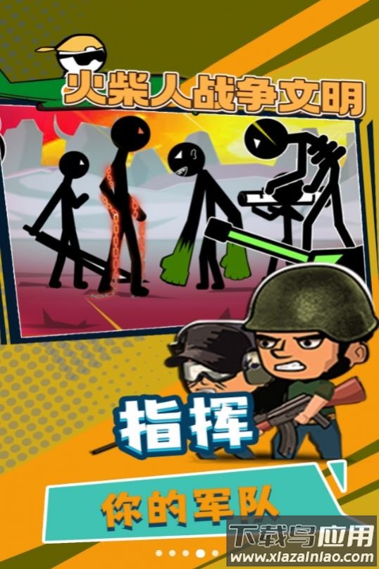 火柴人战争文明游戏最新版截图2