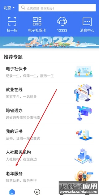 掌上12333官方版app